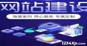 东台网站建设的网站设计的四要素