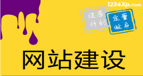 阜宁网页设计做好哪些这些方面才能吸引用户?