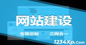 东台网页建设维护之内容更新