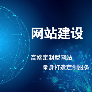 找响水网站制作公司建公司网站好不好